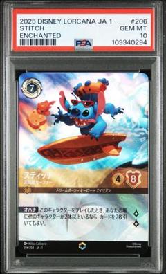 スティッチ　エンチャンテッド　PSA10 2025年最新】スティッチ エンチャンテッドの人気アイテム - メルカリ