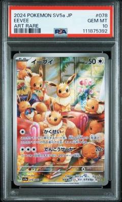 pop92 イーブイ タッグオールスターズ ミラー ポケモンカード