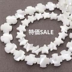 xh843/SALE！シェル◇マザーオブパール　星、クロス2連
