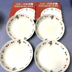 パスタ皿ミッキーマウス 4枚⭐︎ ミッキーパスタ皿 セブンイレブンオリジナル 非売