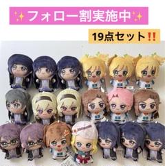 レヴュースタァライト 遥かなるエルドラド ちびぐるみ 19点まとめ売り