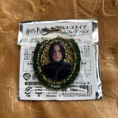 2025年最新】セブルス・スネイプグッズの人気アイテム - メルカリ