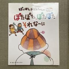 ☆ぽたぽたおばあちゃんのぽたぽたぽたそれなーに☆亀田製菓