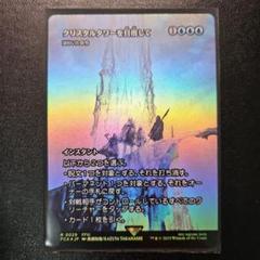 MTG 　クリスタルタワーを目指して(謎めいた命令)　FOIL 　継承史　FCA