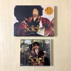 宮世琉弥 Soleil アルバム セット