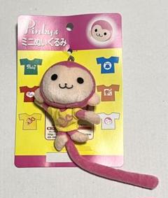 当選品★ファーファ×ピンキーモンキー コラボぬいぐるみ★非売品 当選品☆ファーファ×ピンキーモンキー コラボぬいぐるみ☆非売品