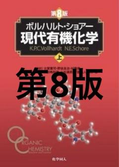 ボルハルトショアー 上下 Amazon.co.jp: ボルハルトショアー現代有機化学 上下 問題の