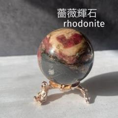 全てを魅了し美しく光り輝きたい恋する乙女へ/ロードナイト/薔薇輝石