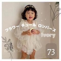 フラワーチュールロンパース ドレス ベビー ハーフバースデー 誕生日 70 73