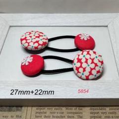 5854 くるみボタン ヘアゴム