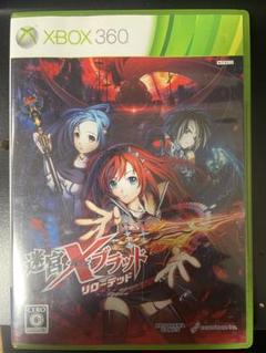XBOX 360 迷宮クロスブラッド リローデッド