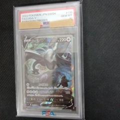 PSA10】ルギアV SA (SR) {110/098} [S12] - magi通販【ポケモン