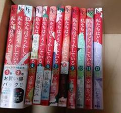 私たちはどうかしている 1~13巻セット売り 楽天市場】わたしたちはどうかしている全巻の通販