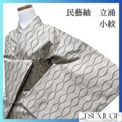 未着用　民芸紬　立涌　小紋　着物　113a p 未着用 民芸紬 立涌 小紋 着物 113a p - メルカリ