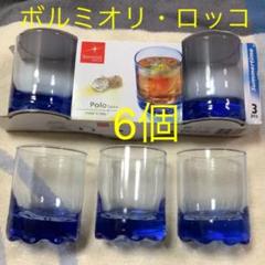 Bormioli Rocco ボルミオリの中古/未使用品 - メルカリ