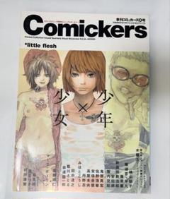 季刊コミッカーズ　メイキングボックス　まとめ売り 2025年最新】Comickers コミッカーズの人気アイテム - メルカリ