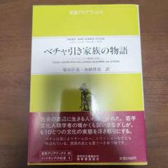 ベチャヤ引き家族の物語