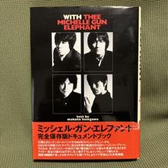 [最終値下げ]激レア　雑誌セットミッシェルガンエレファント表紙　その他CDつき Amazon.co.jp: Last Heaven's Bootleg: ミュージック