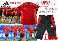 L■新品 アディダス ティロ24 トレーニング半袖シャツ/ハーフパンツ 日本代表