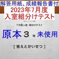 【セット】2014年度 サピックス3年生テスト 7回分 セット】2014年度 サピックス3年生テスト 7回分