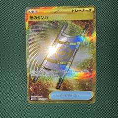夜のタンカ UR 137/106