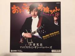 おいこらお嬢ちゃんの中古 未使用品を探そう メルカリ おいこらお嬢ちゃんの中古 未使用品を探そう メルカリ