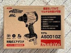 マキタ　AS001GZのサムネイル