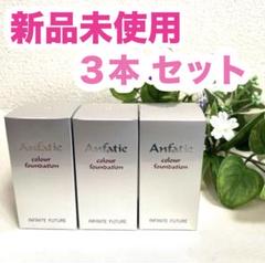 アンファティ 4点セット ピンク グリーン イエロー ユースNA