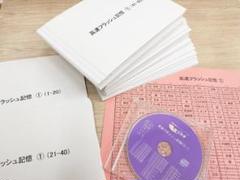 美品　七田式　高速フラッシュ記憶①　フラッシュカード　＋高速フラッシュ記憶CD①