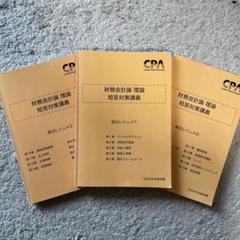 短答対策講義 渡辺レジュメ 2024年合格目標 最新版