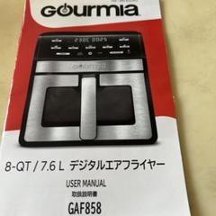 GOURMIA GAF858 デジタルエアフライヤー 8QT Air Fryers, Gourmia GAF858 8-Quart Digital Air Fryer with