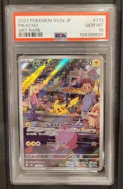 ピカチュウ AR 151 PSA10 PSA10】ピカチュウAR ポケモンカード151の通販 MDT（1693961903
