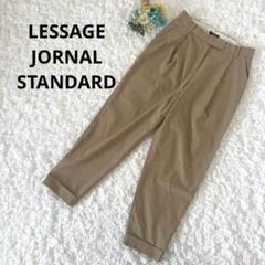新品ジャーナルスタンダード レサージュ　チノパンツ　サイズ40 2025年最新】journal standard L'essage チノパンの人気アイテム
