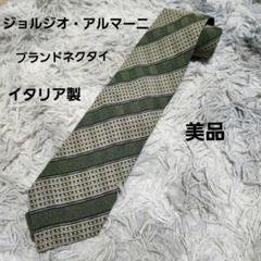 ジョルジオアルマーニ 紳士用ネクタイ 幅広め ストライプ イタリア製