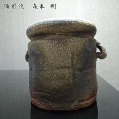 2022年最新】古備前 水指の検索結果 - メルカリ