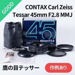 鷹の目！CONTAX Tessar 45mm F2.8 MMJ パンケーキレンズ CONTAX Carl Zeiss Tessar T* 45mm F2.8 AEJ ◇レビュー