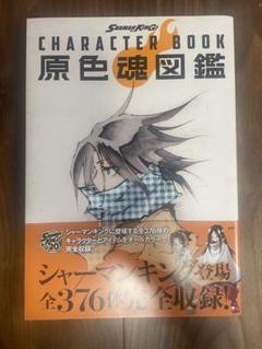 ≪超目玉☆12月≫ Amazon.com: SHAMAN KING CHARACTER BOOK