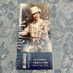 2025年最新】宝塚星組ノベルティの人気アイテム - メルカリ