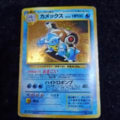 カメックス　旧裏 ポケモンカード 旧裏面 カメックス イントロパック版 ゼニガメ