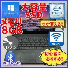 ノートパソコン/大容量SSD/Windows11/メモリ8GB/初心者向け