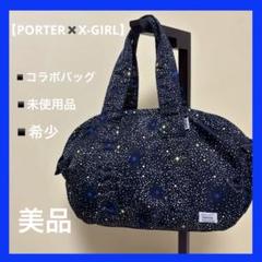 PORTER GIRLボストンバッグ メタリックブルー PORTER GIRLボストンバッグ メタリックブルー - メルカリ
