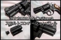 2025年最新】タナカ m19 リボルバーの人気アイテム - メルカリ