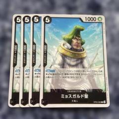 ミョスガルド聖 C OP05-089 4枚のサムネイル