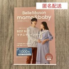 ベルメゾン　クーポン　マタニティ　お買い物券のサムネイル