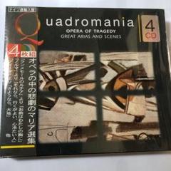 オペラ　悲劇のアリア選集　クアドロマニア
