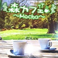 森カフェ　モカ✨癒し　洋楽のサムネイル