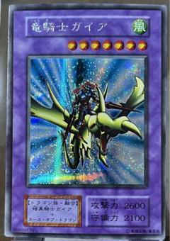 2025年最新】遊戯王 初期 竜騎士ガイアの人気アイテム - メルカリ