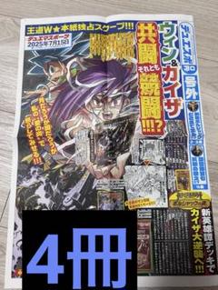 デュエマ　ボルシャック軍団大集結スクープ新聞　4枚　コロコロ付録