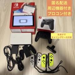 任天堂Switch 有機ELモデルホワイトプロコン&Joy-Con付き