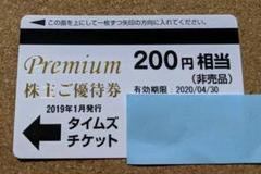 タイムズTimes チケット 200円券×8枚